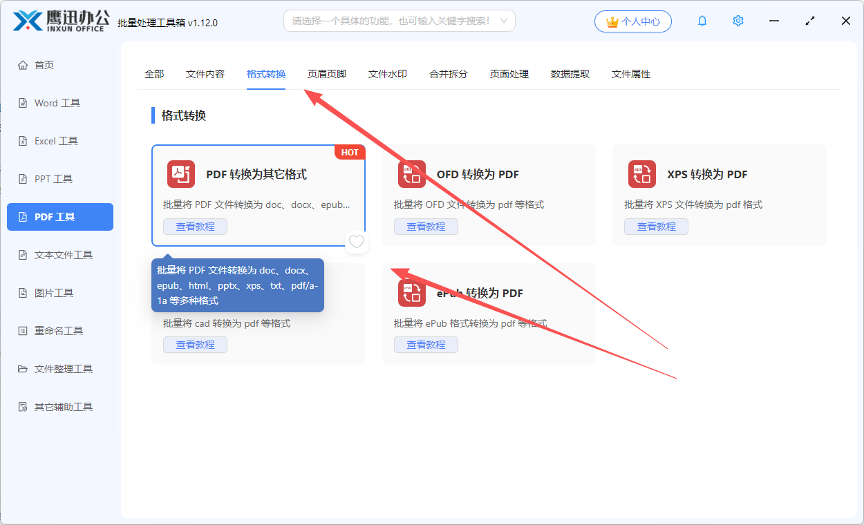 PDF批量转epub功能选择