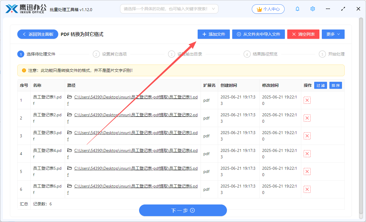 PDF批量转xml文件选择