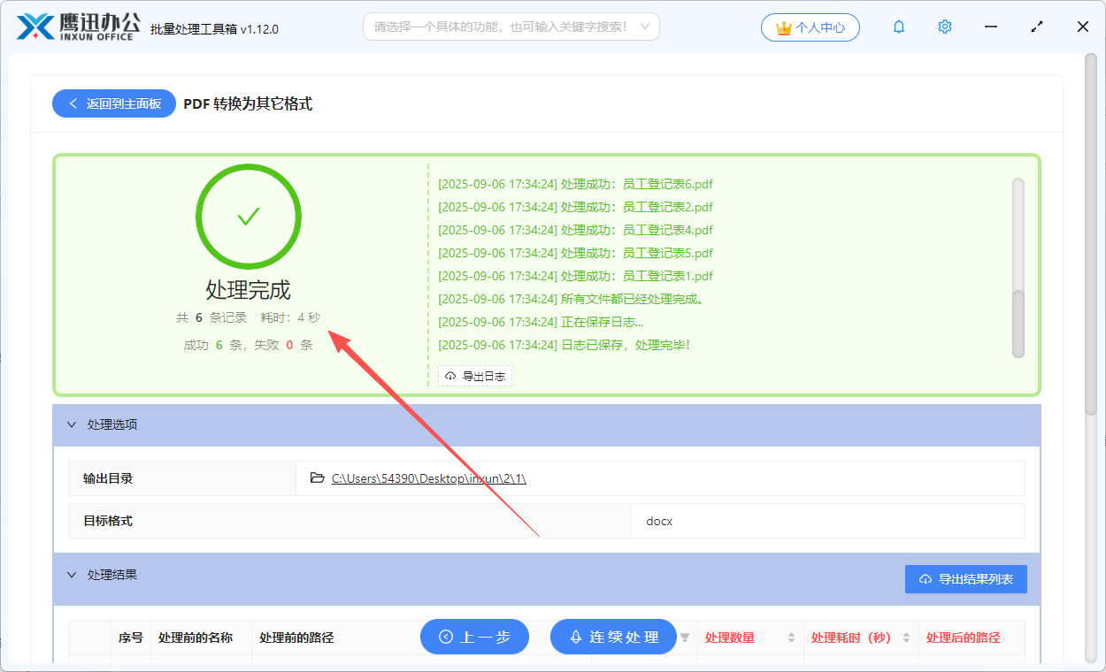 大量PDF快速转word处理完成