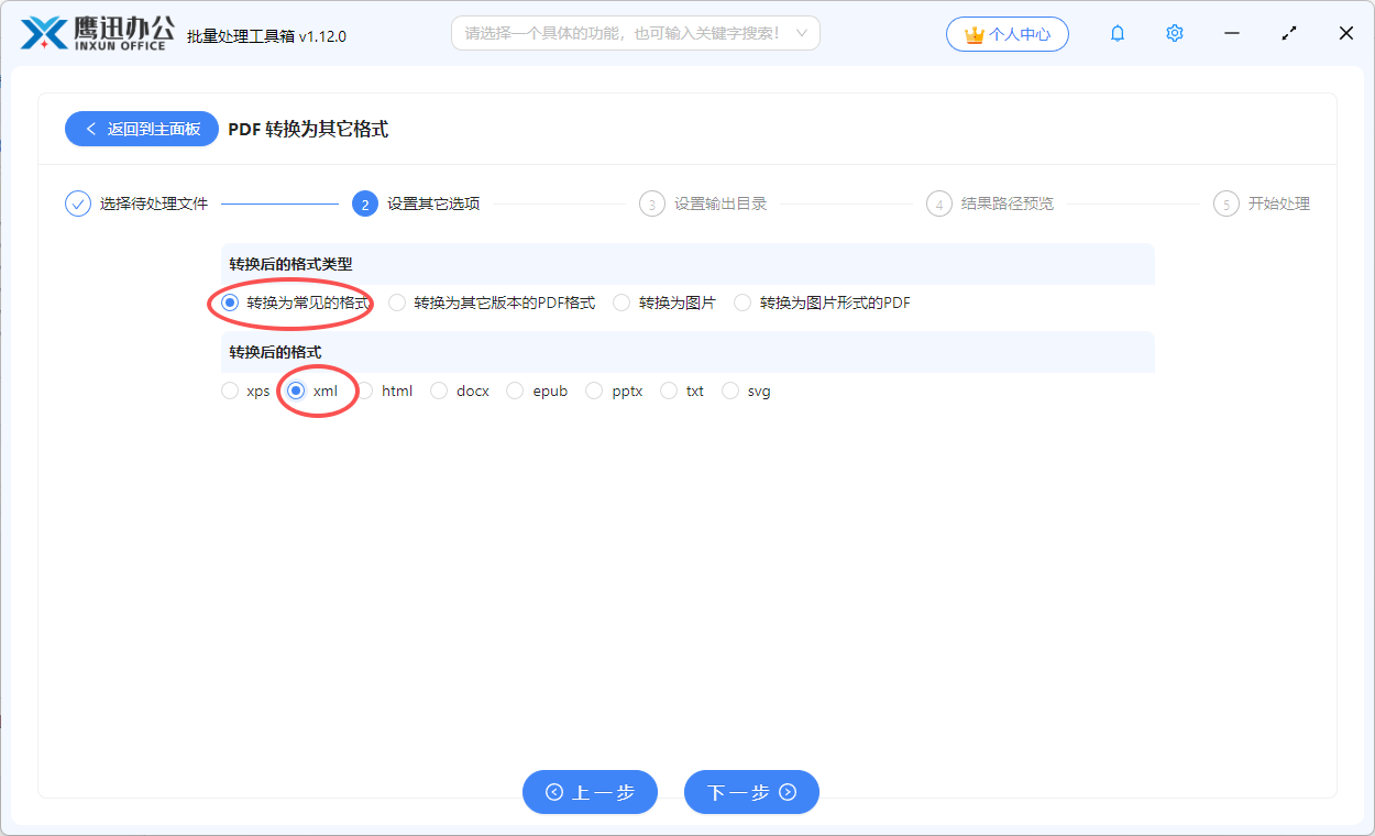 PDF批量转xml选项设置