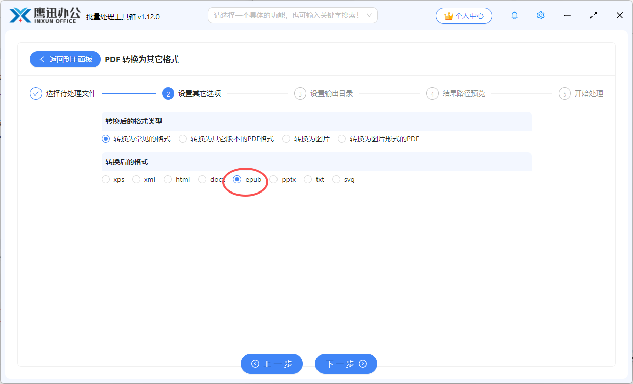PDF批量转epub选项设置