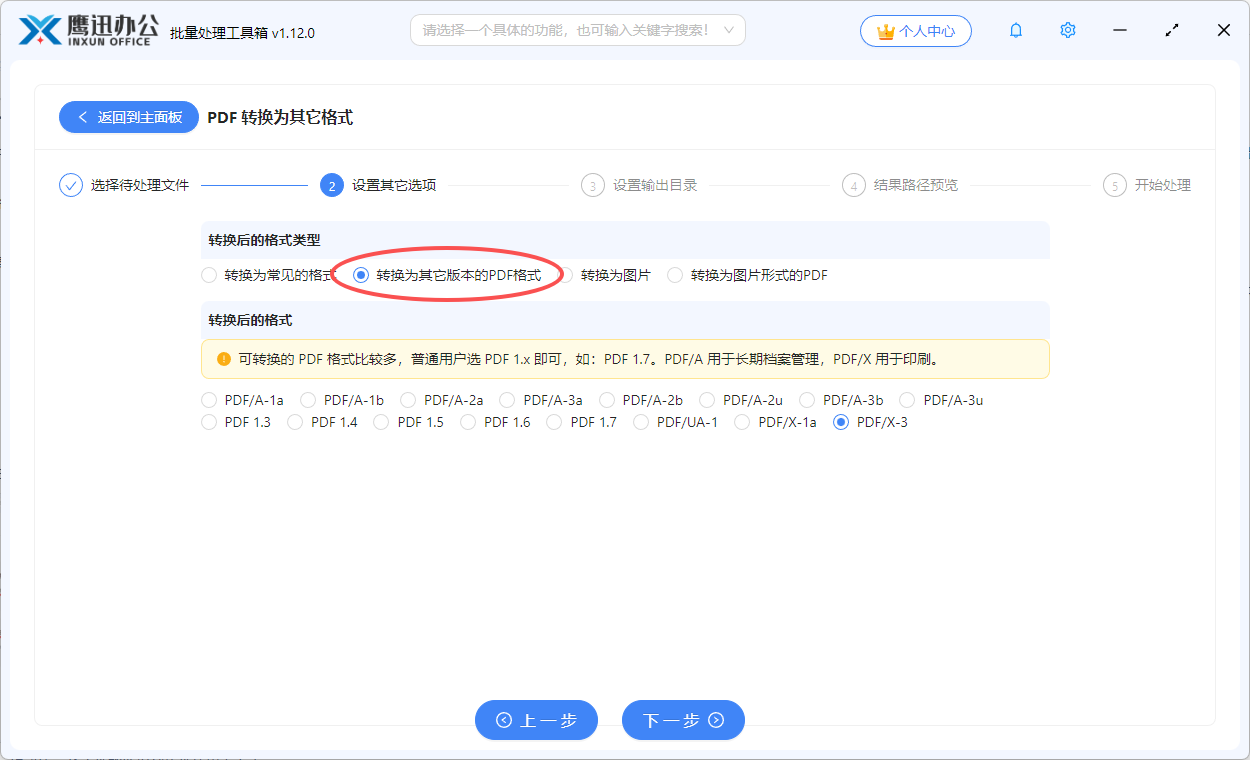 PDF不同版本转换选项设置