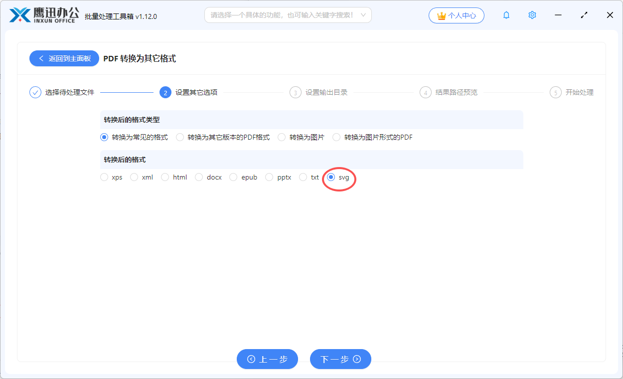 PDF批量转为svg选项设置