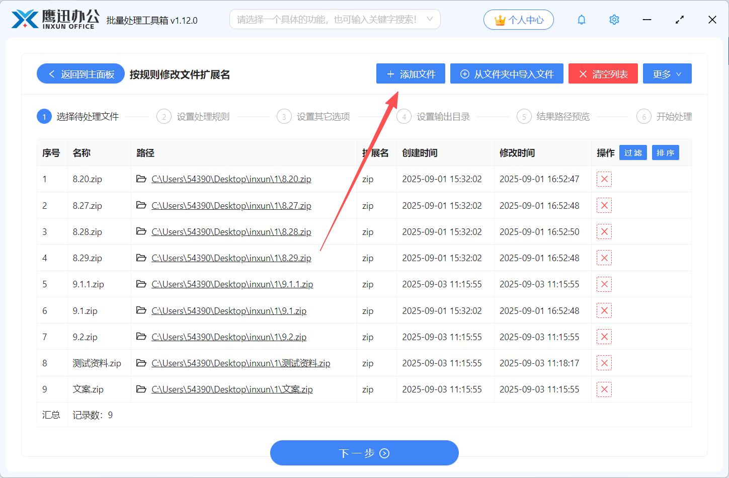批量修改文件后缀名文件选择
