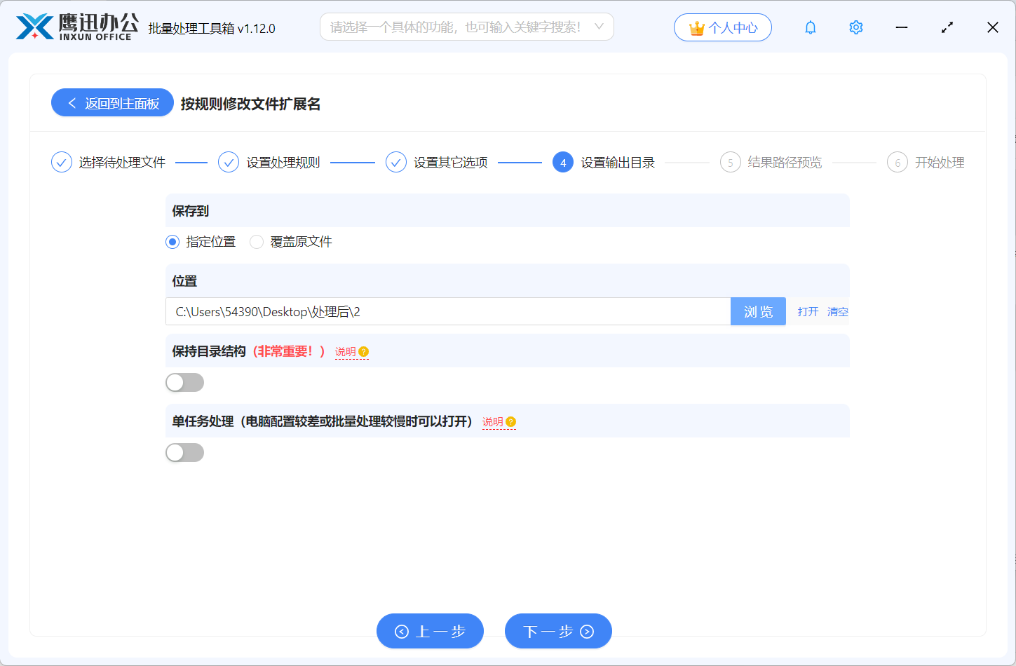 批量修改文件后缀名输出目录设置