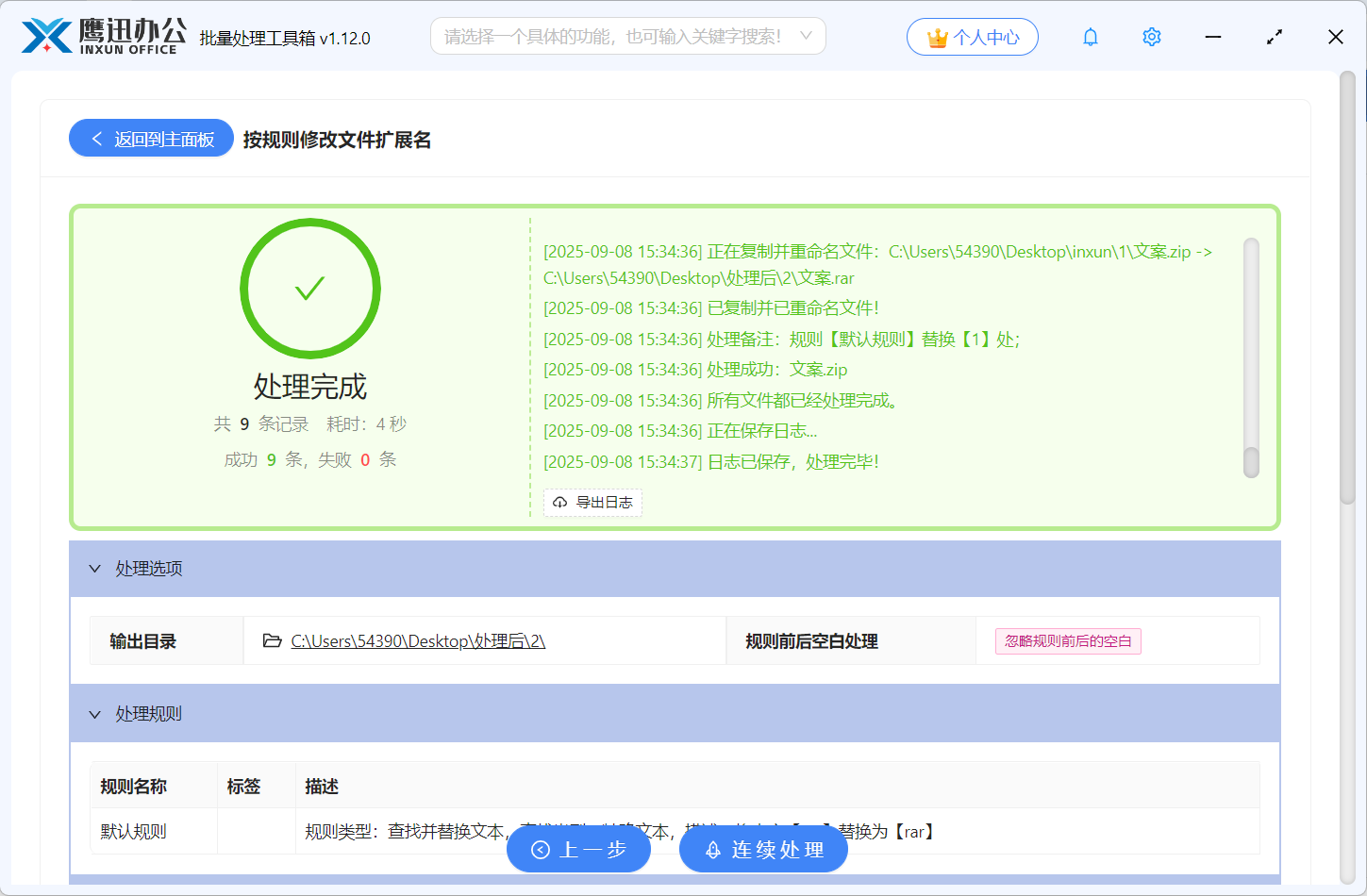 批量修改文件后缀名处理完成。