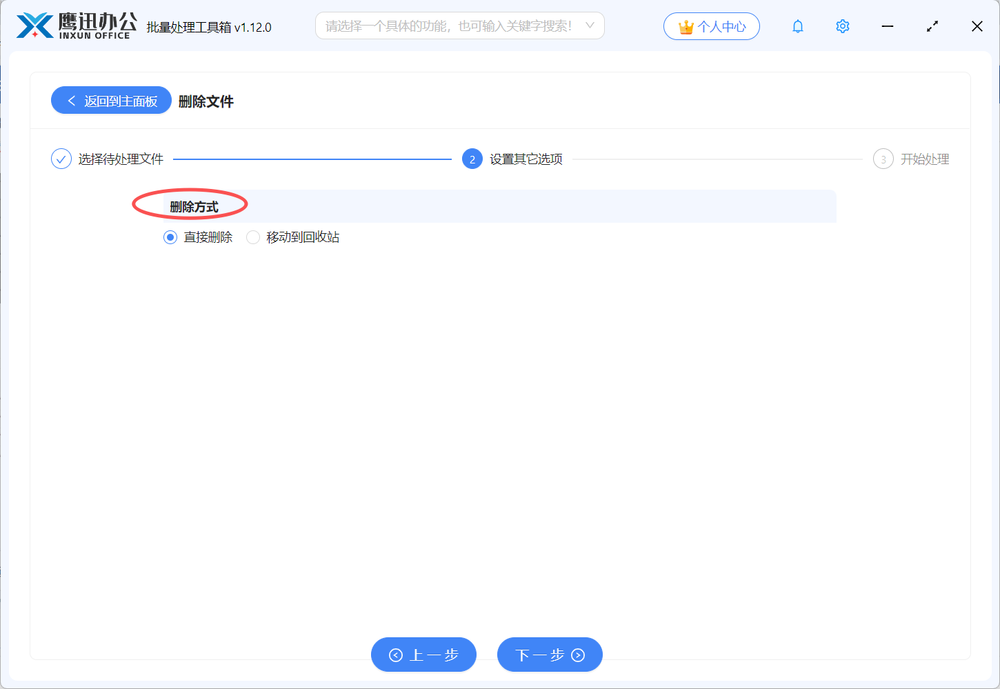 批量删除指定名称文件处理完成