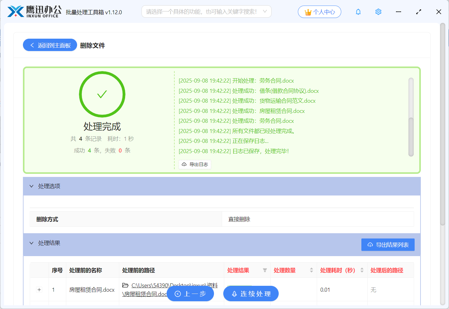 批量删除指定名称文件处理前