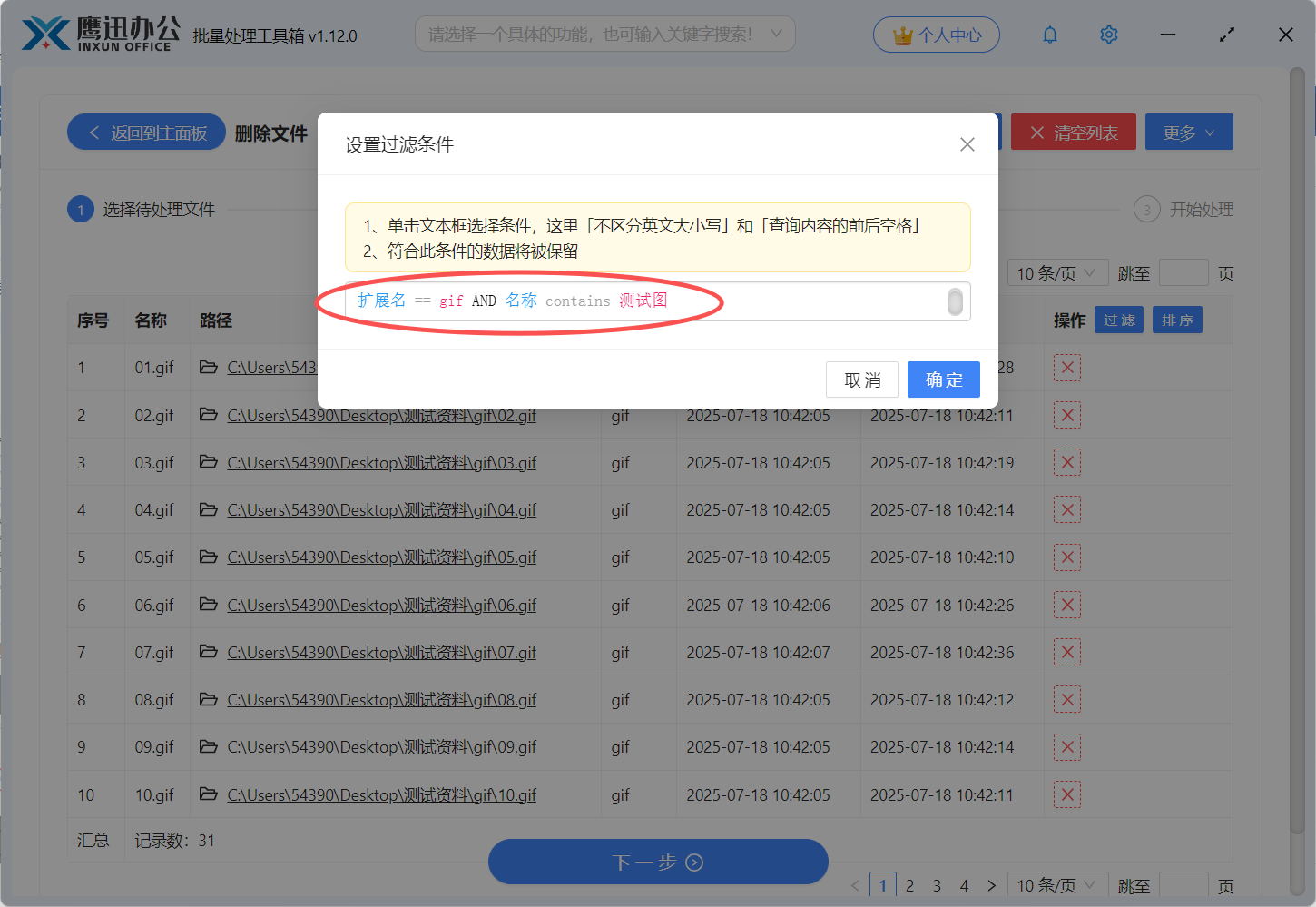 批量删除指定类型图片过滤设置