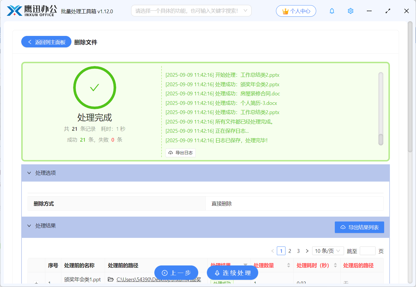 批量删除指定类型文件处理完成