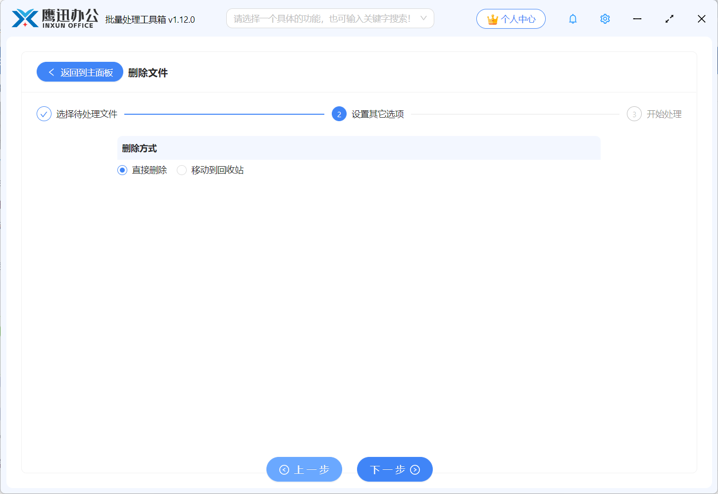 批量删除指定类型文件选项设置