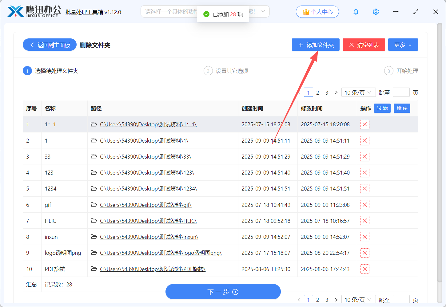 批量删除空白文件夹文件选择