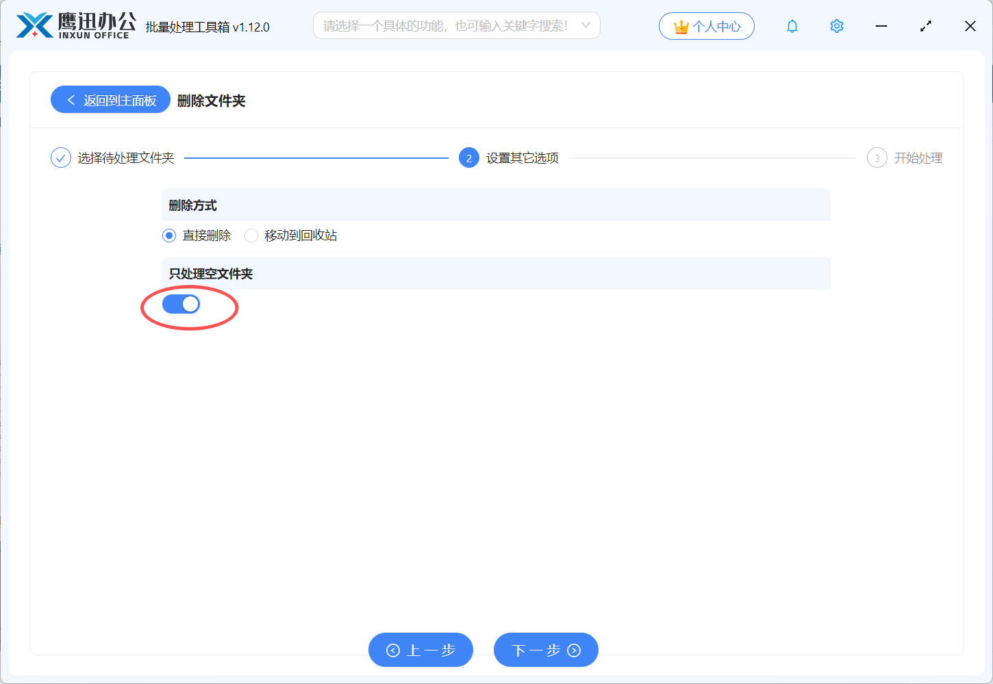 批量删除空白文件夹过滤设置