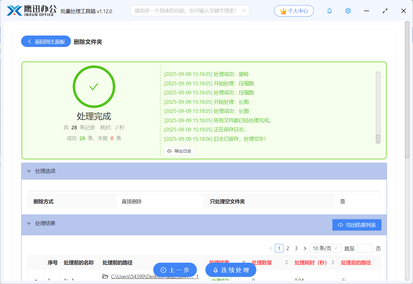 批量删除空白文件夹选项设置