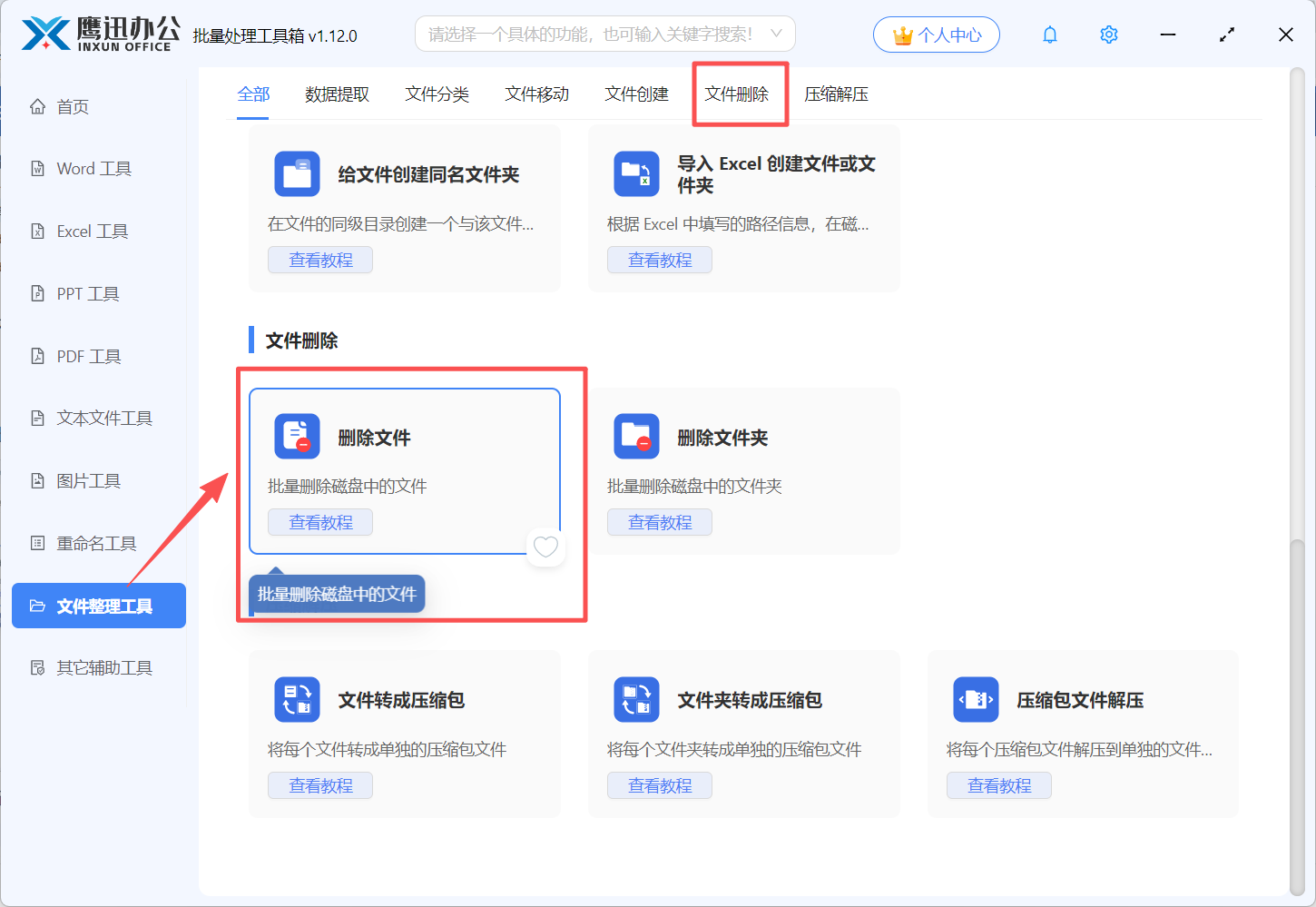 批量删除指定类型图片功能选择