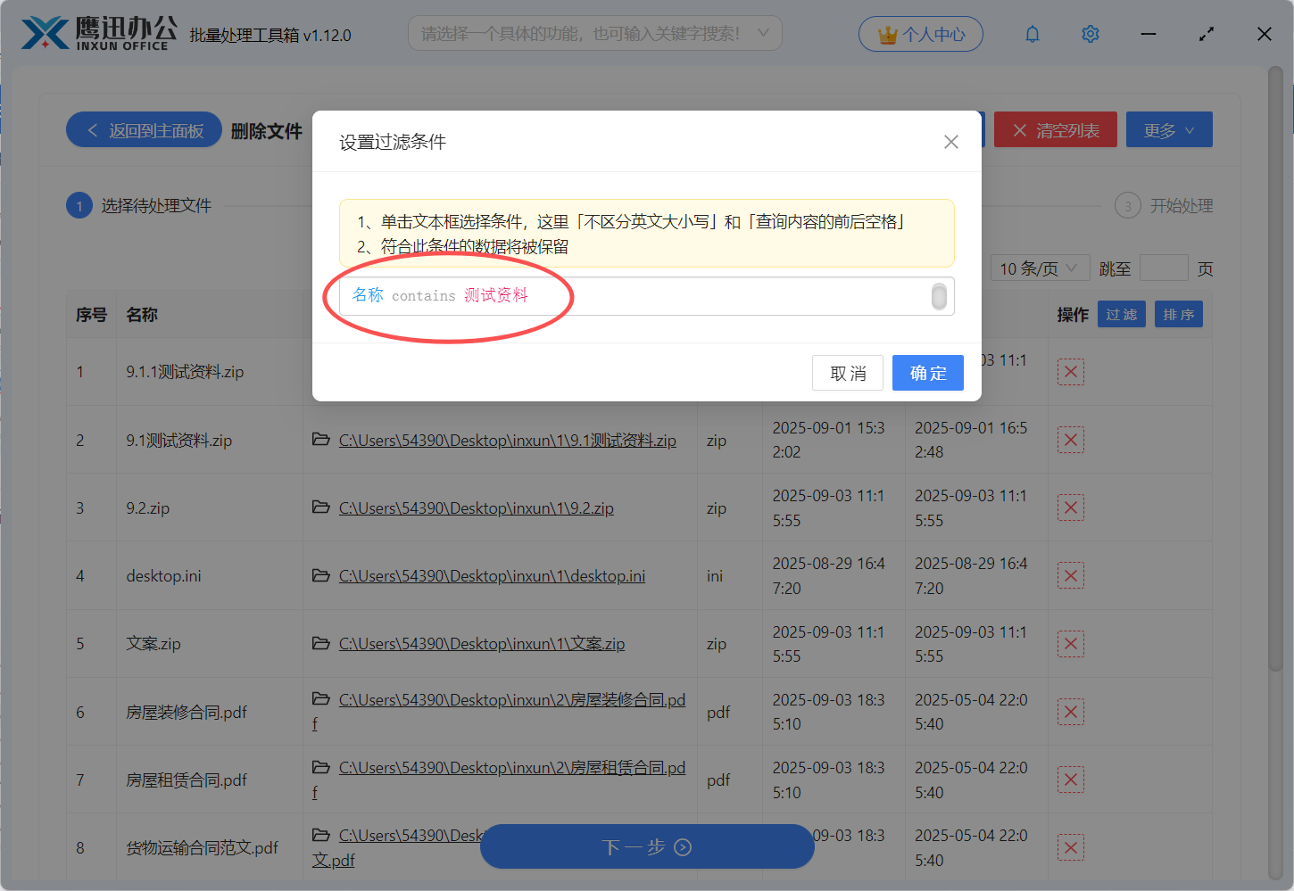 批量删除指定名称文件过滤设置