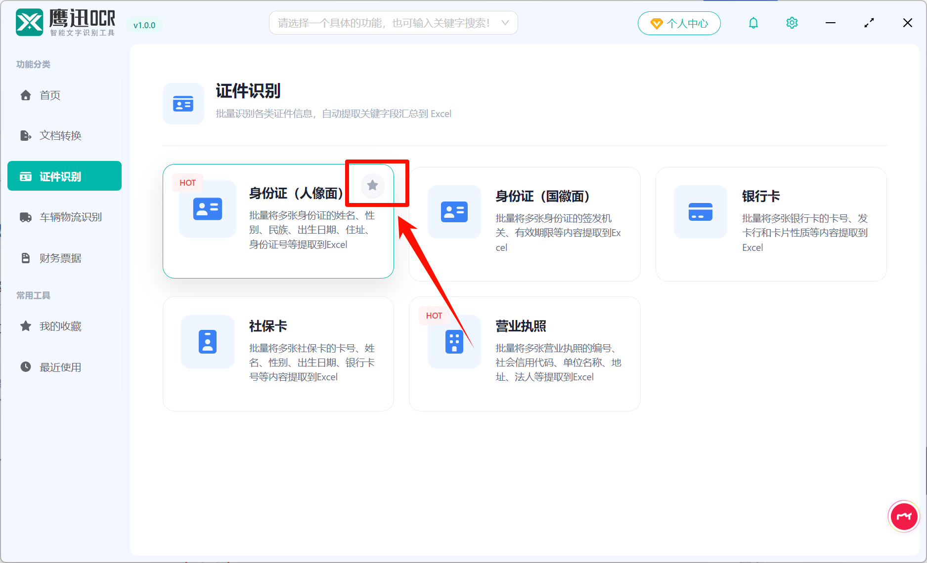 鹰迅OCR功能收藏
