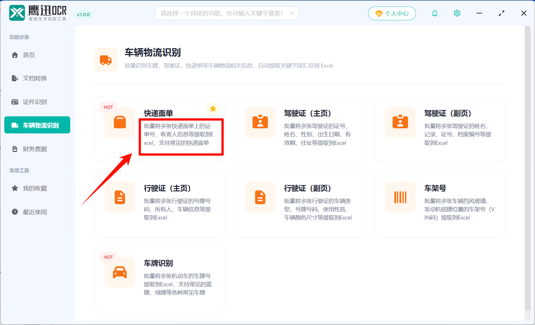 鹰迅OCR具体功能