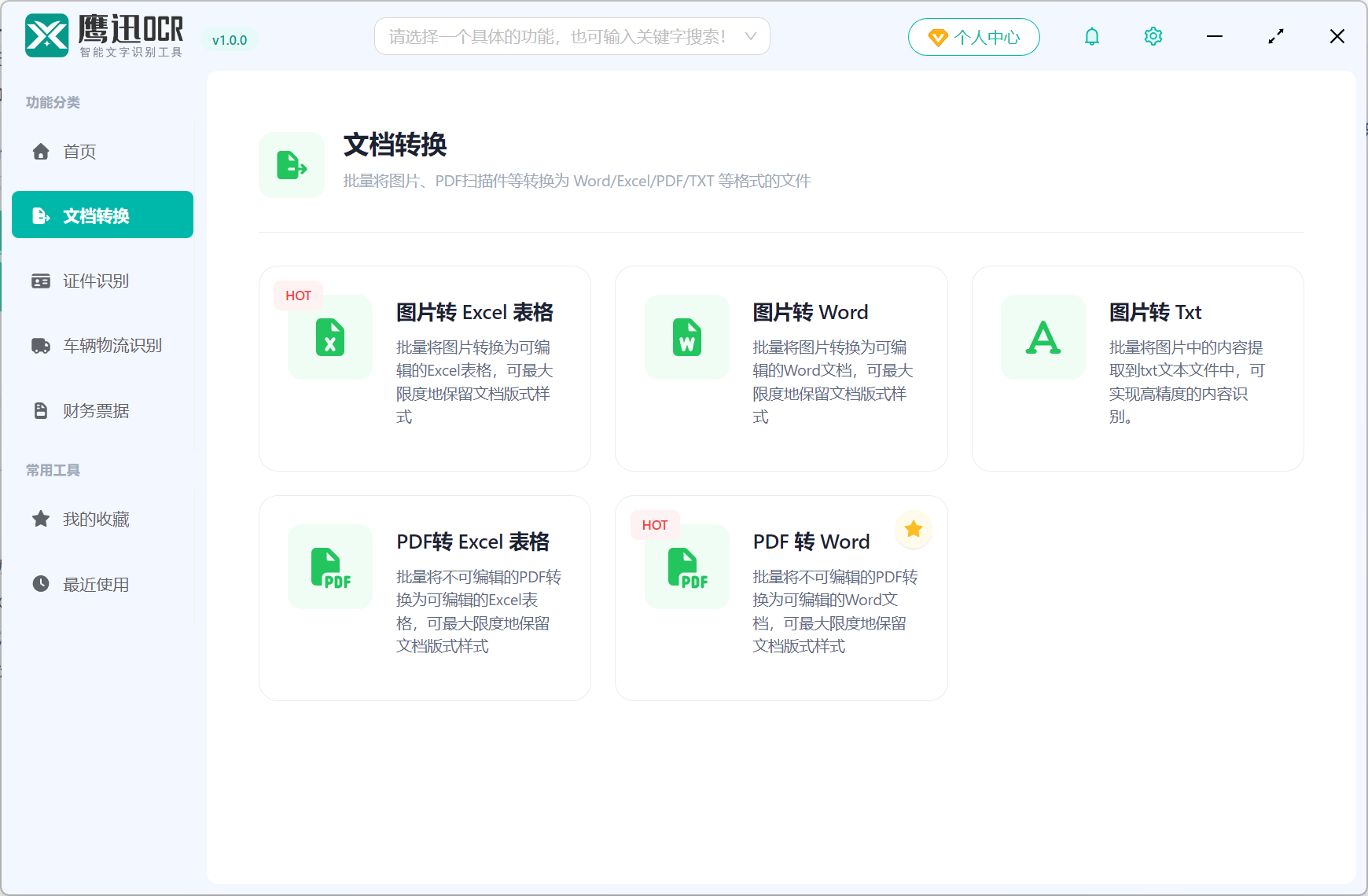 鹰迅OCR文档识别图