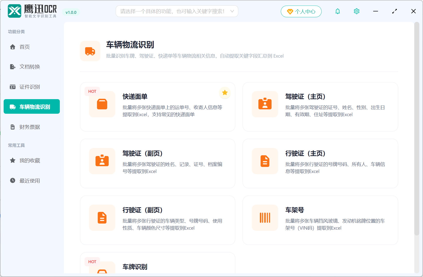 鹰迅OCR车辆物流识别图