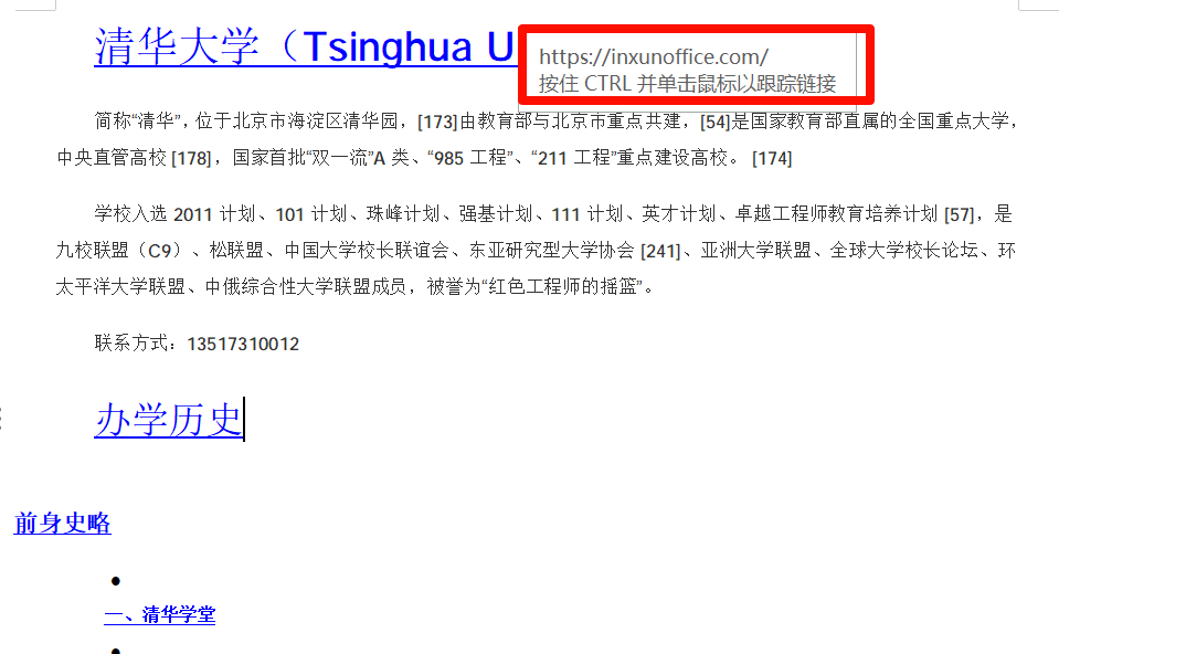 批量删除多个Word中的超链接处理前