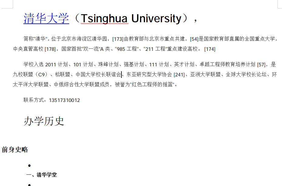 批量删除多个Word中的超链接处理后