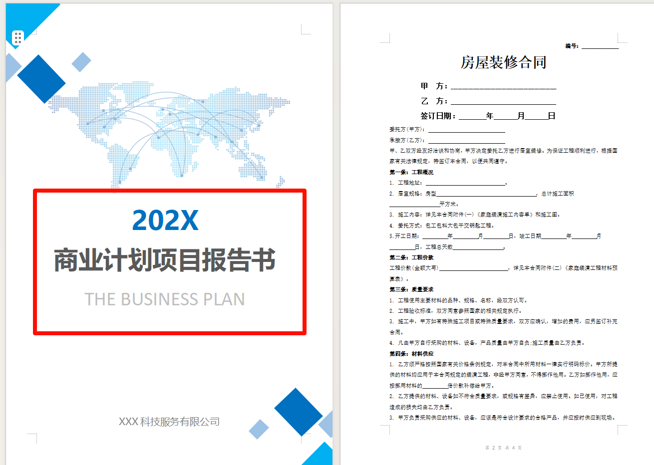 批量替换多个Word首页处理前