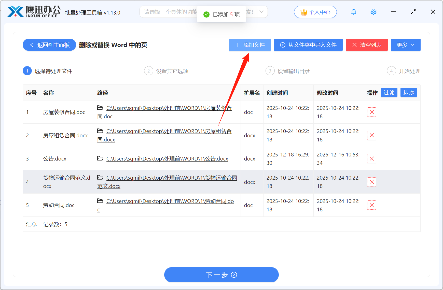 批量删除Word指定页面文件选择