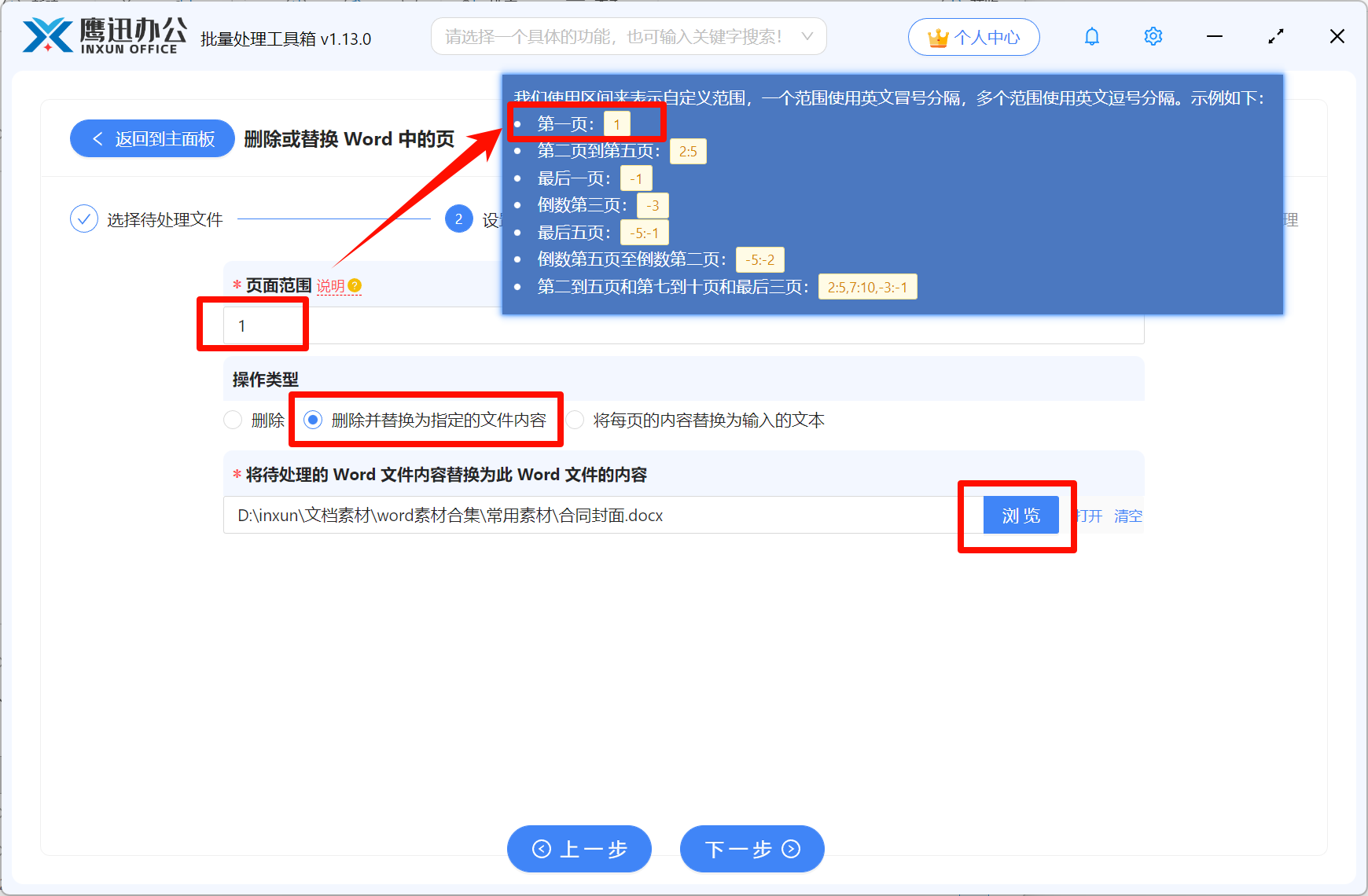 批量替换多个Word首页选项设置