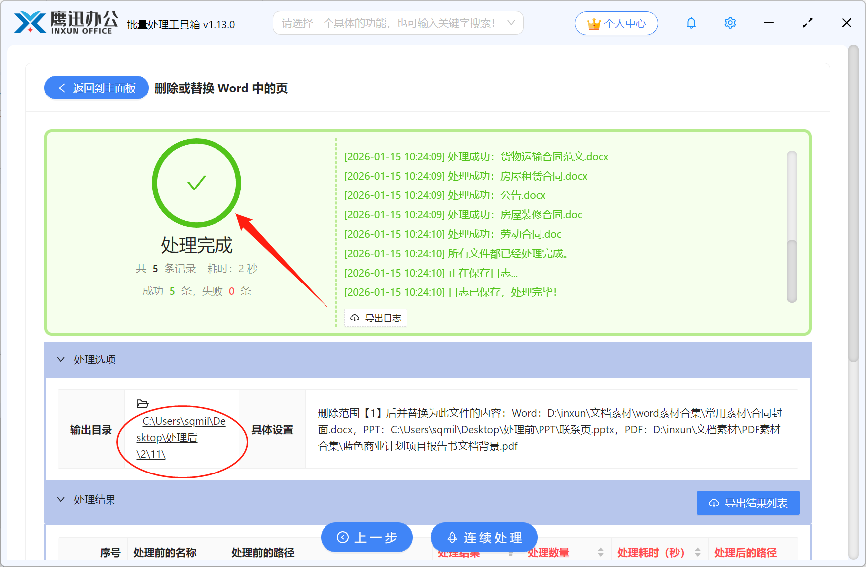 批量将Word指定页面替换成新的页面处理完成