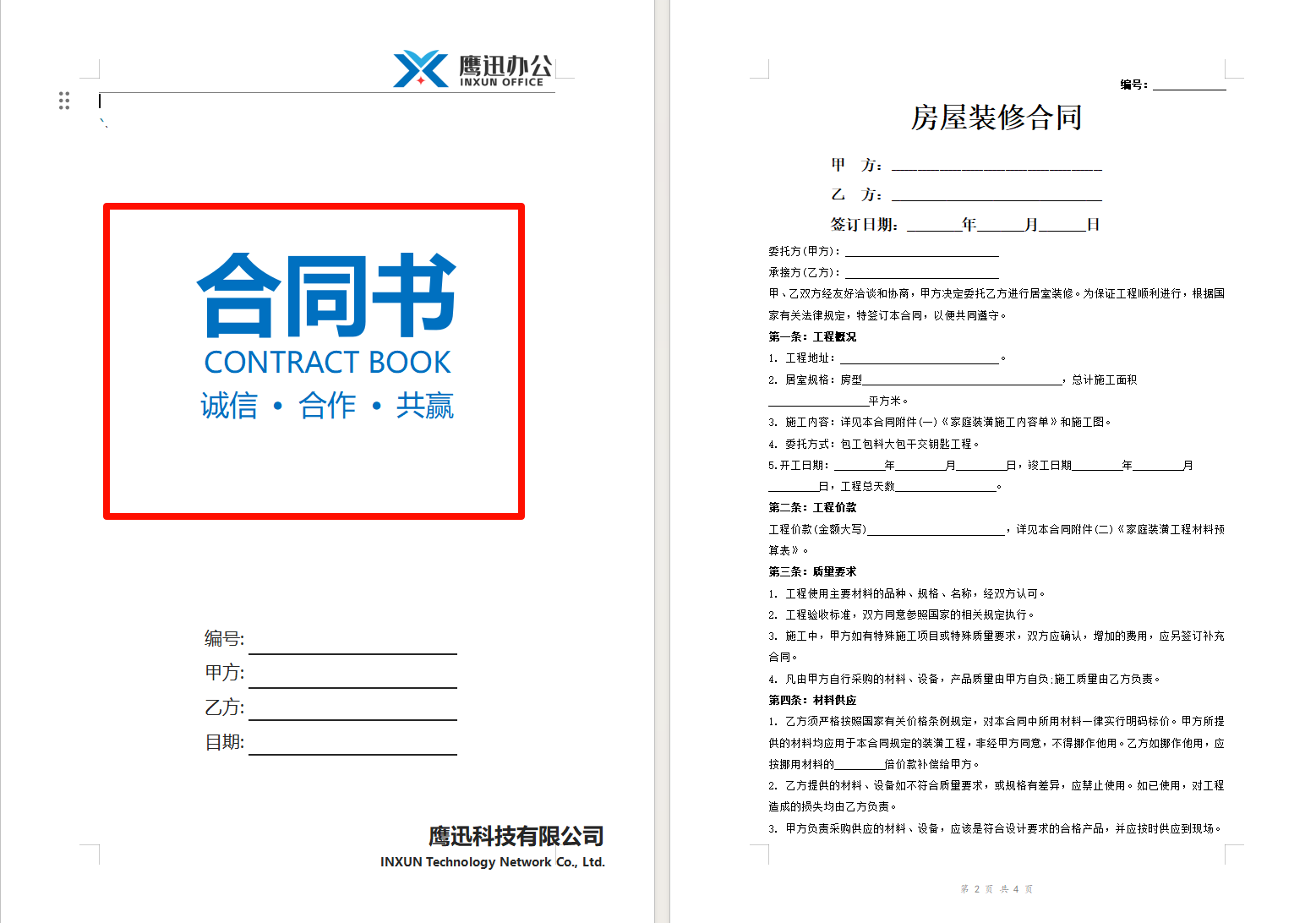 批量替换多个Word首页处理后