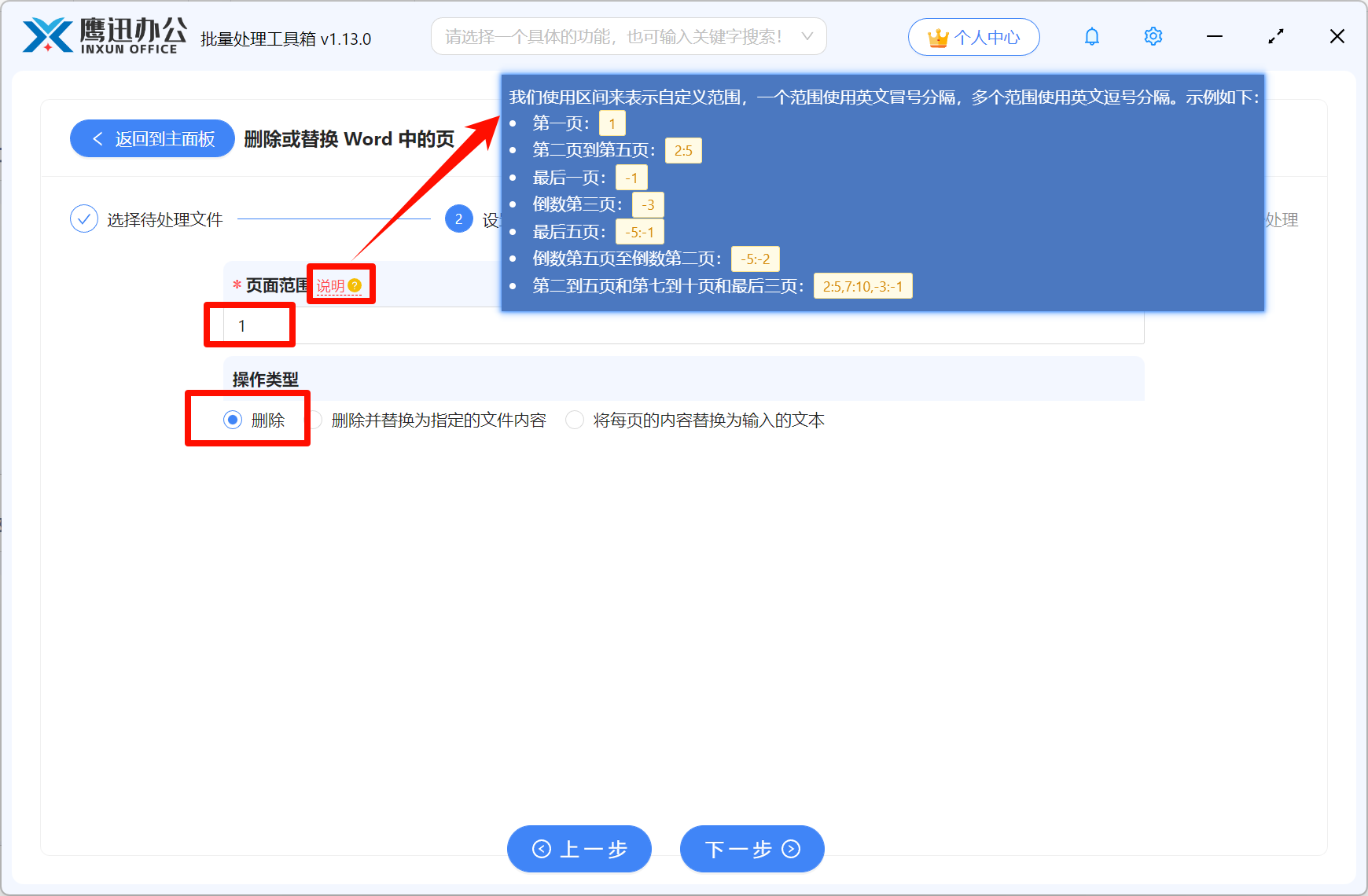 批量删除Word指定页面选项设置