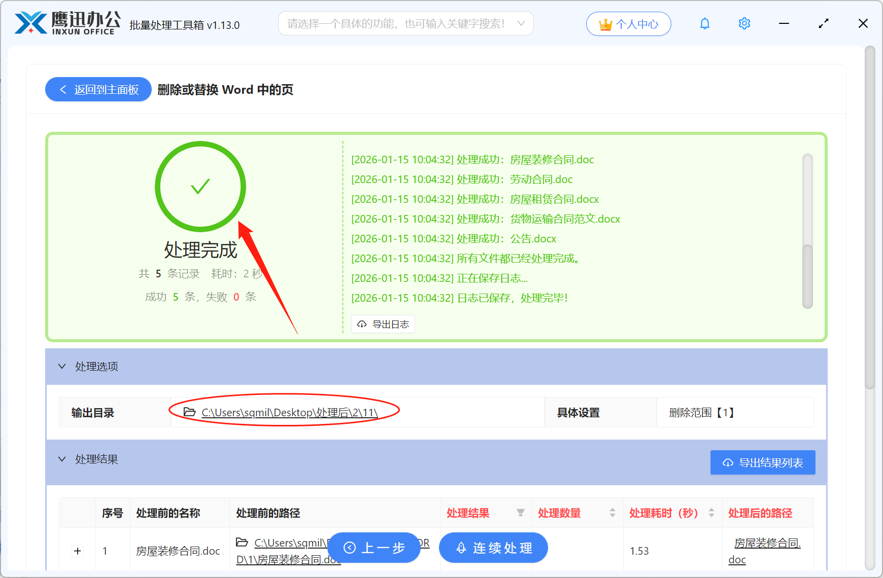批量删除Word指定页面处理完成