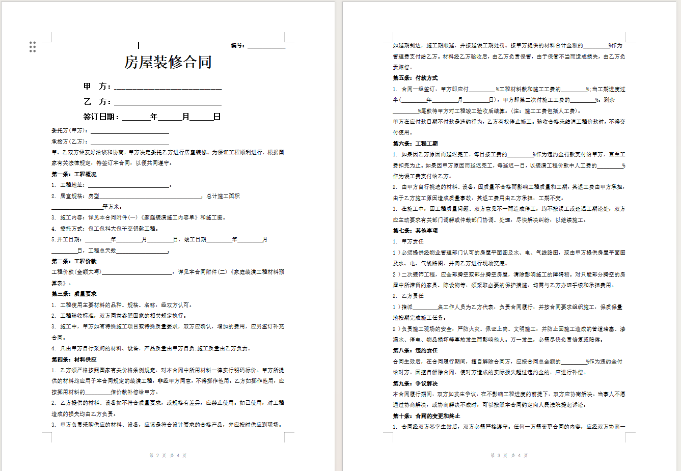 批量删除Word指定页面