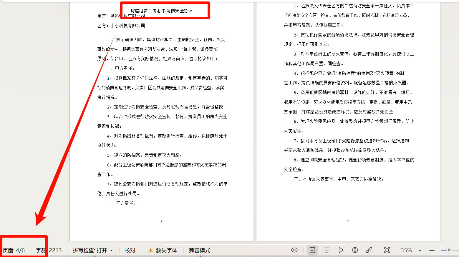 多个Word文档批量插入新文件处理后