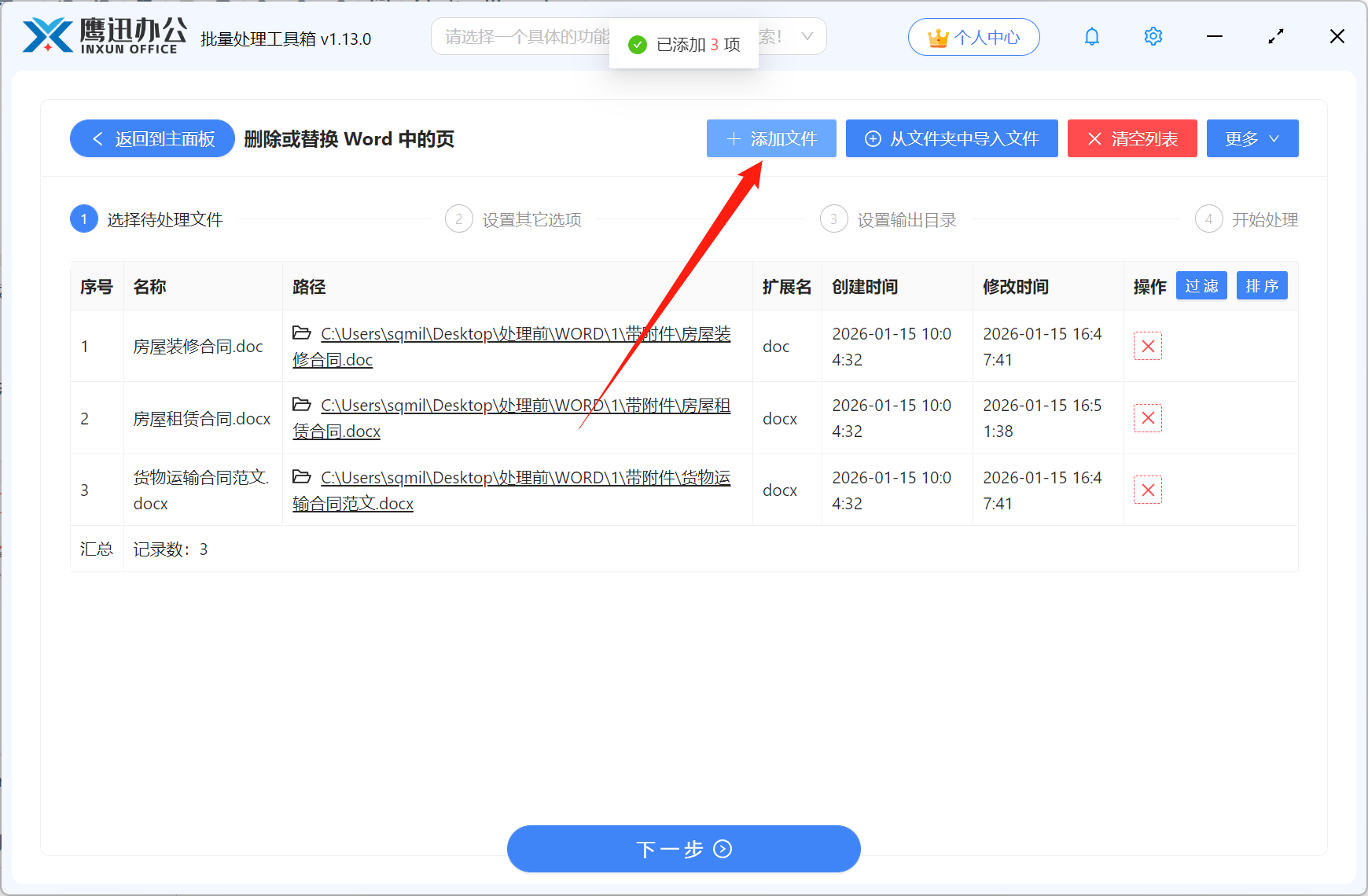 批量替换合同附件页文件选择