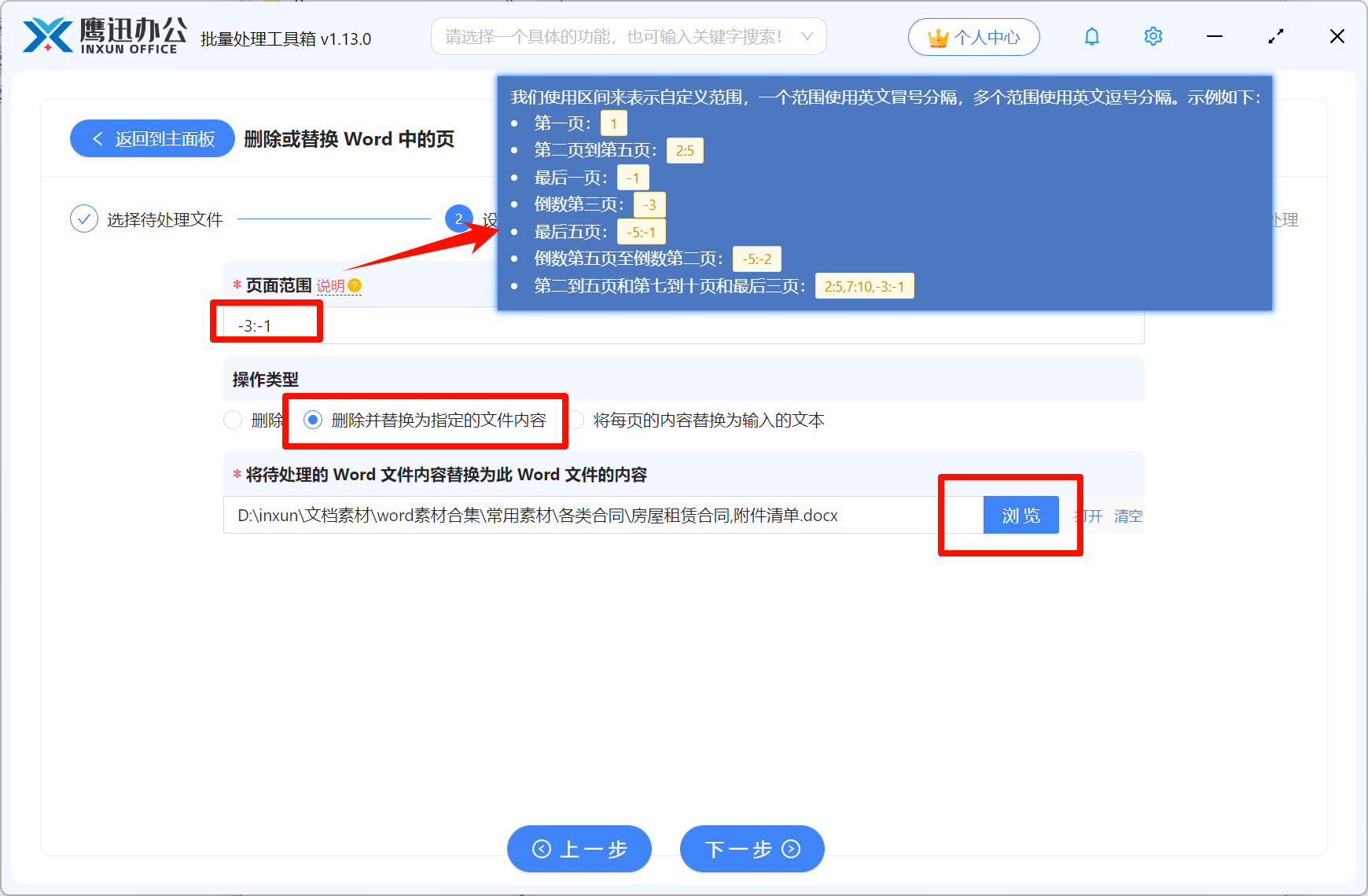 批量替换合同附件页选项设置
