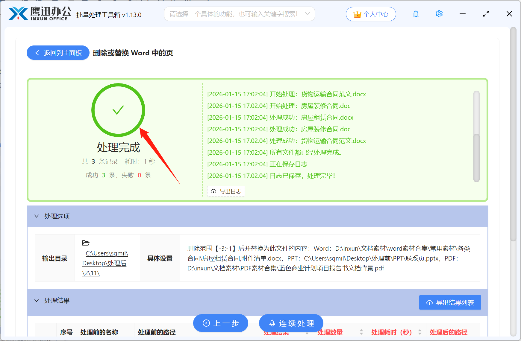 批量替换合同附件页处理完成