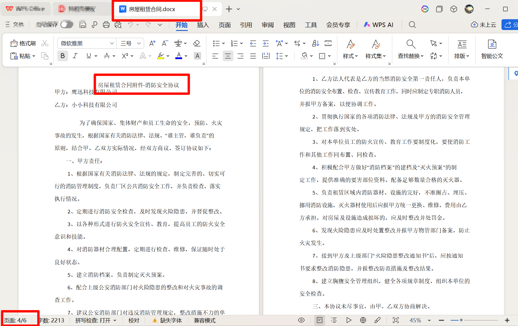 批量替换合同附件页处理前
