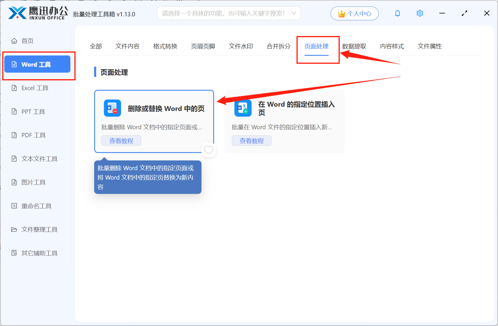 批量替换合同附件页功能选择