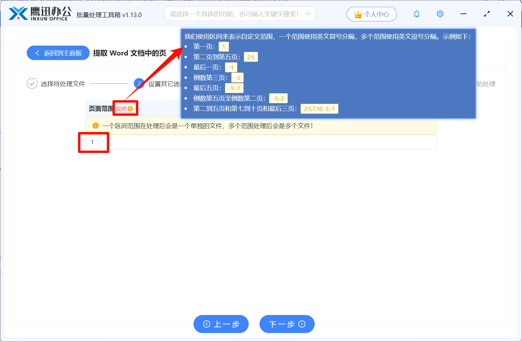 批量复制Word文档指定页选项设置