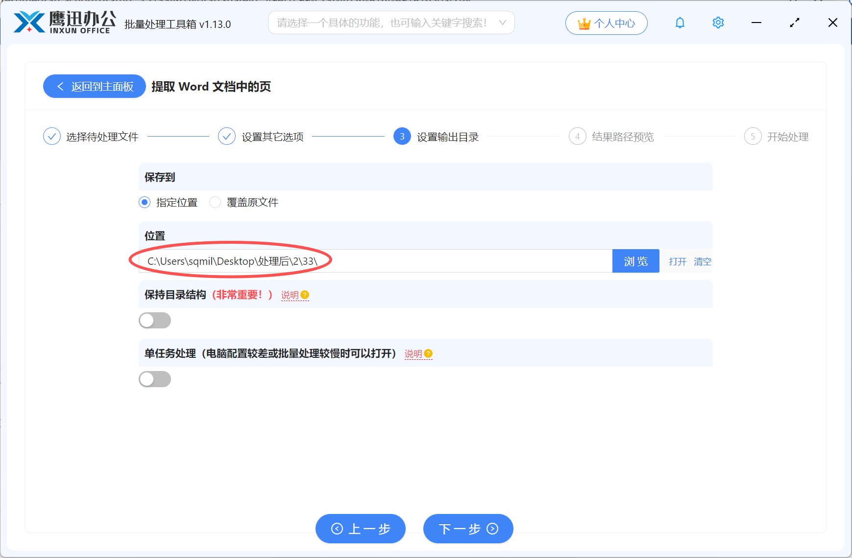 批量复制Word文档指定页输出目录设置