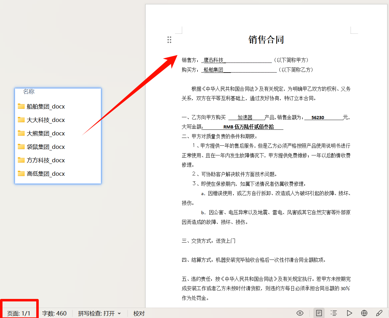 批量提取大量Word合同关键页处理后