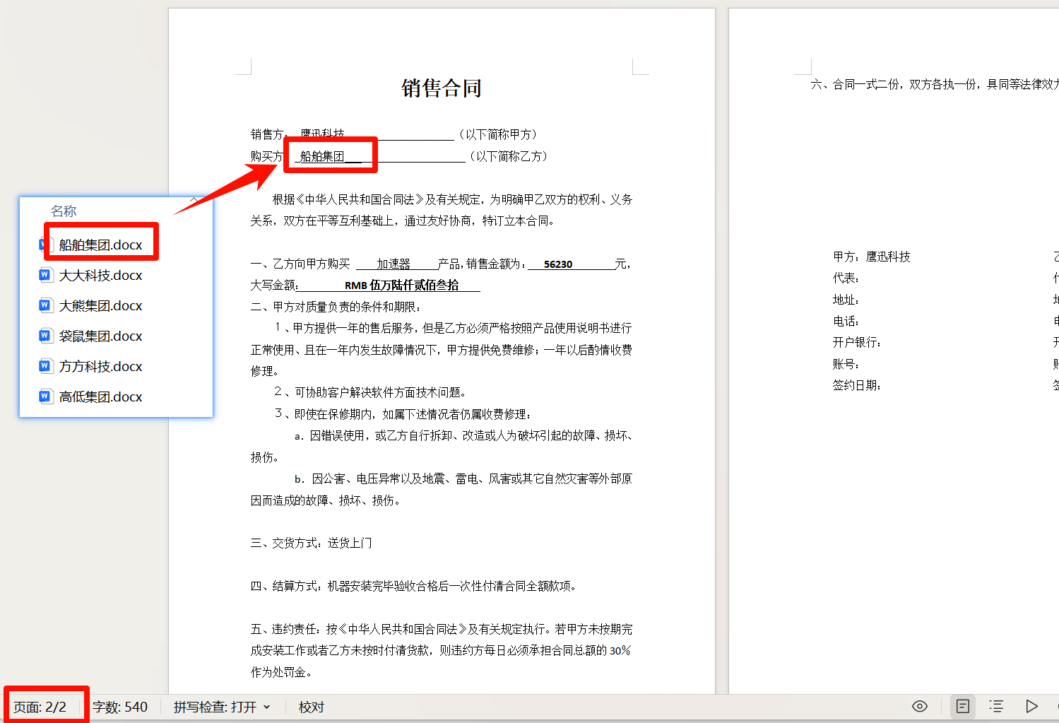 批量提取大量Word合同关键页处理前