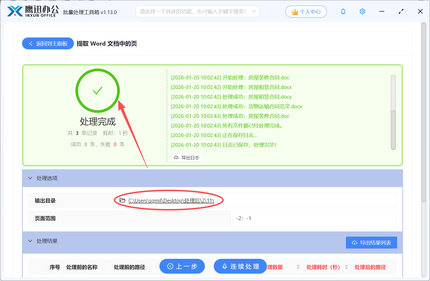 批量提取多个Word合同中的合同附件处理完成