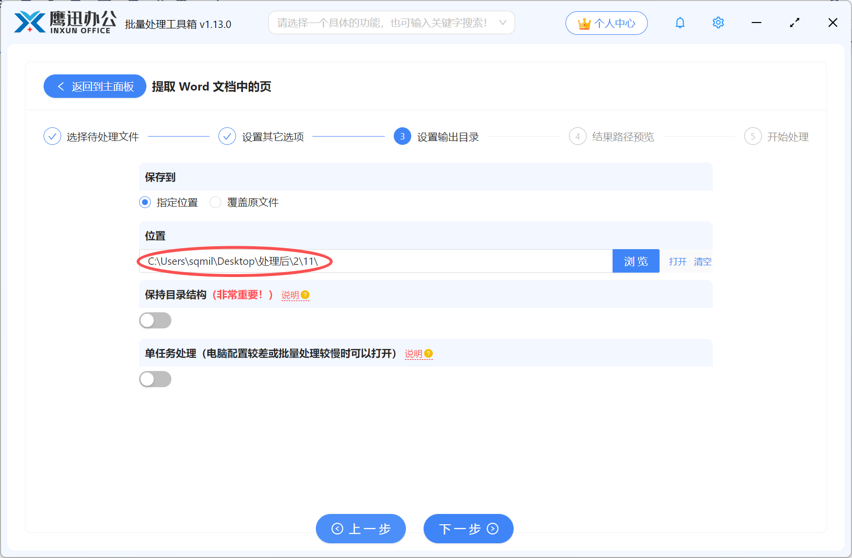 批量提取多个Word合同中的合同附件输出目录设置