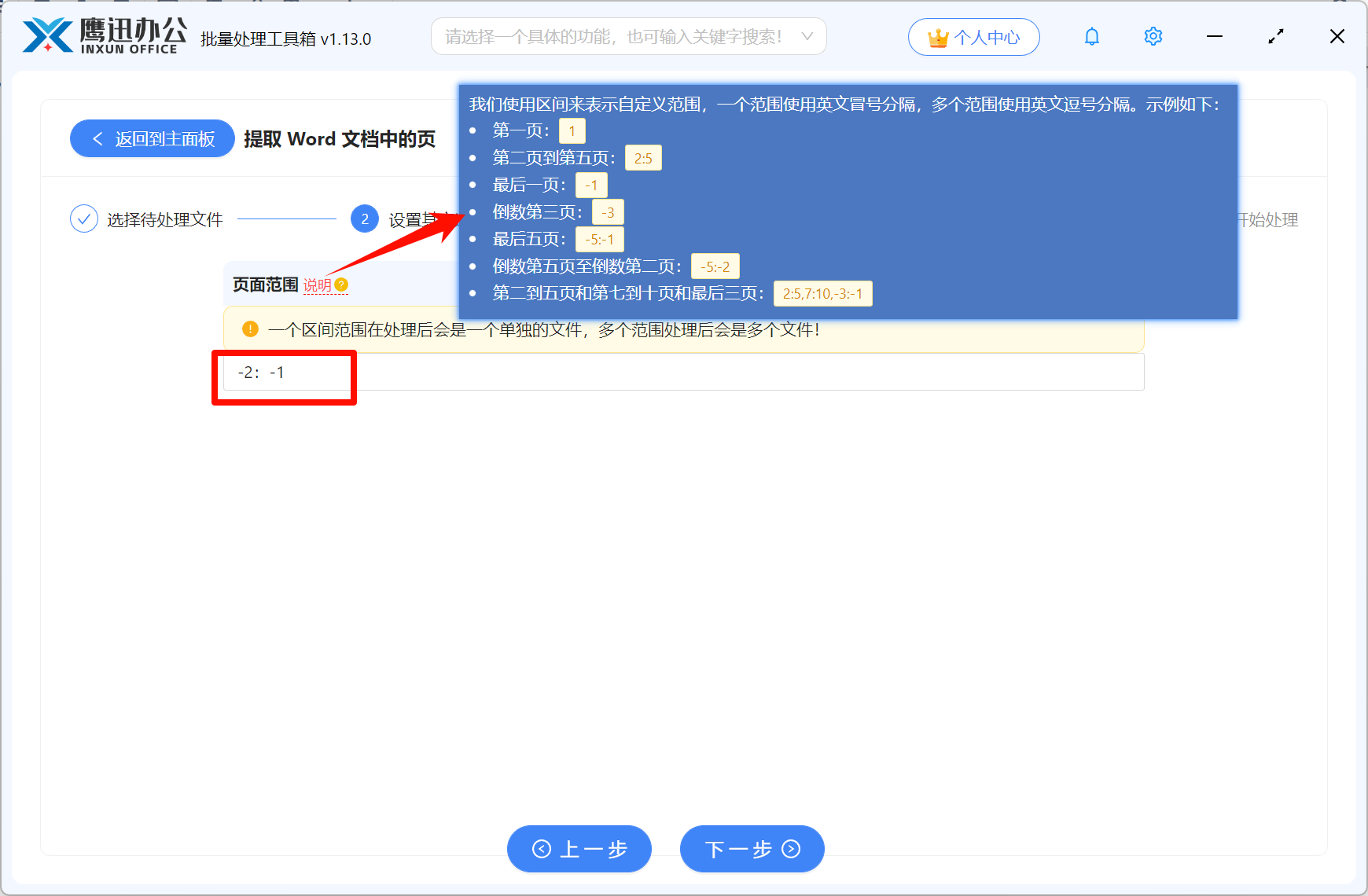 批量提取多个Word合同中的合同附件选项设置