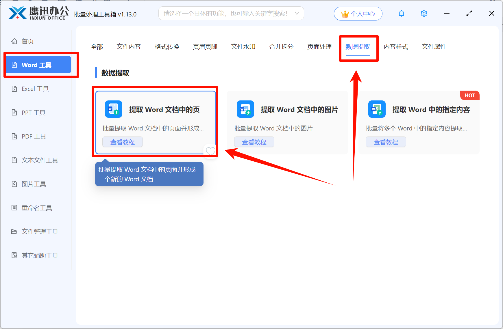 批量提取多个Word合同中的合同附件功能选择