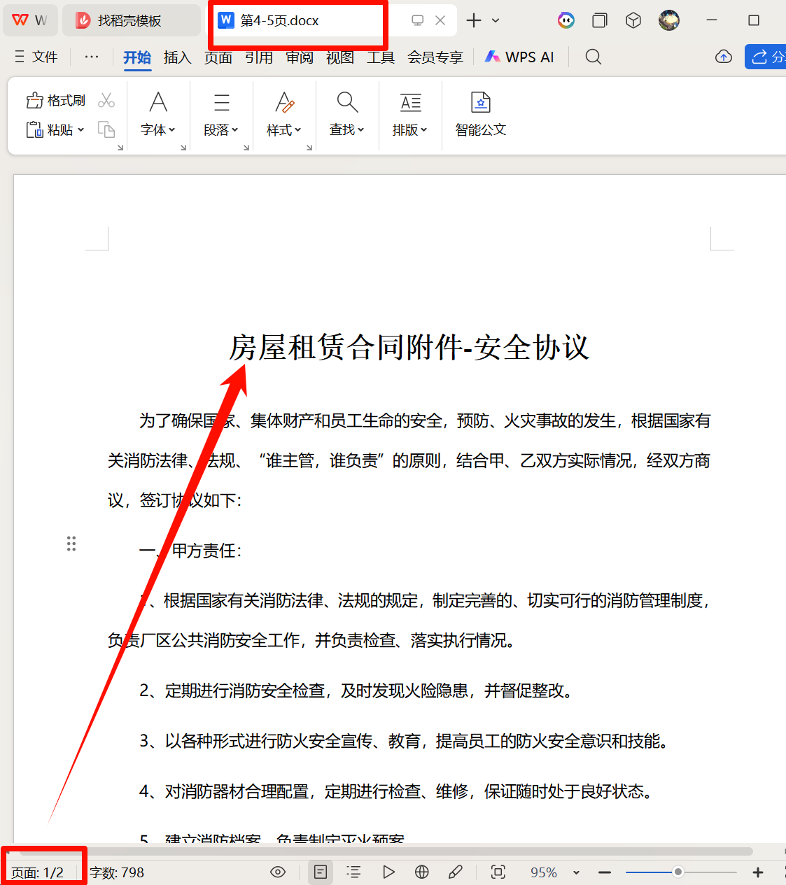 批量提取多个Word合同中的合同附件处理后