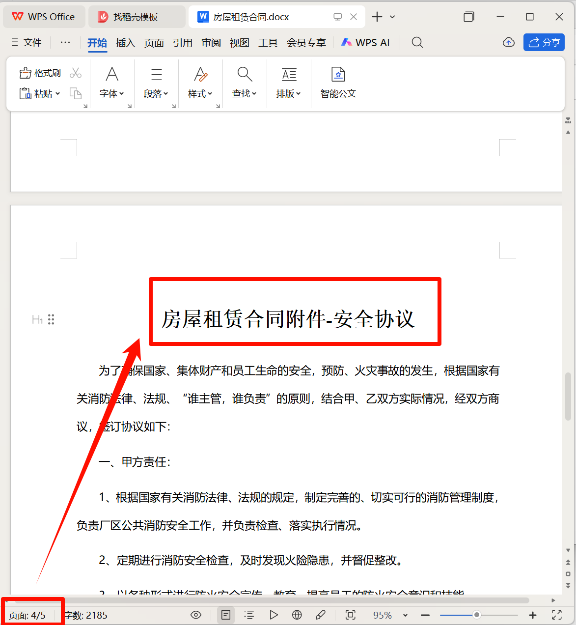 批量提取多个Word合同中的合同附件处理前